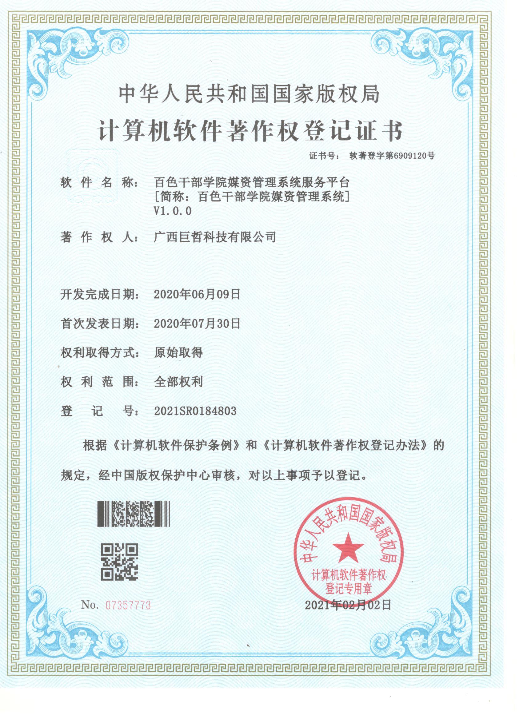 百色干部学院媒资管理系统